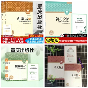 西游记朝花夕拾水浒传重庆出版社