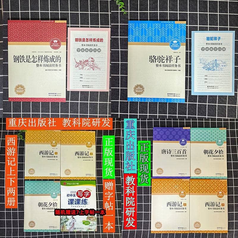 新版朝花夕拾西游记重庆出版社 整本阅读任务书鲁迅原著正版七年级必读书完整版 高中初中四大名著包邮