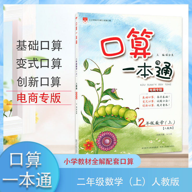 热卖特价二年级上册数学口算题卡