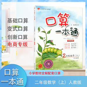 热卖特价二年级上册数学口算题卡