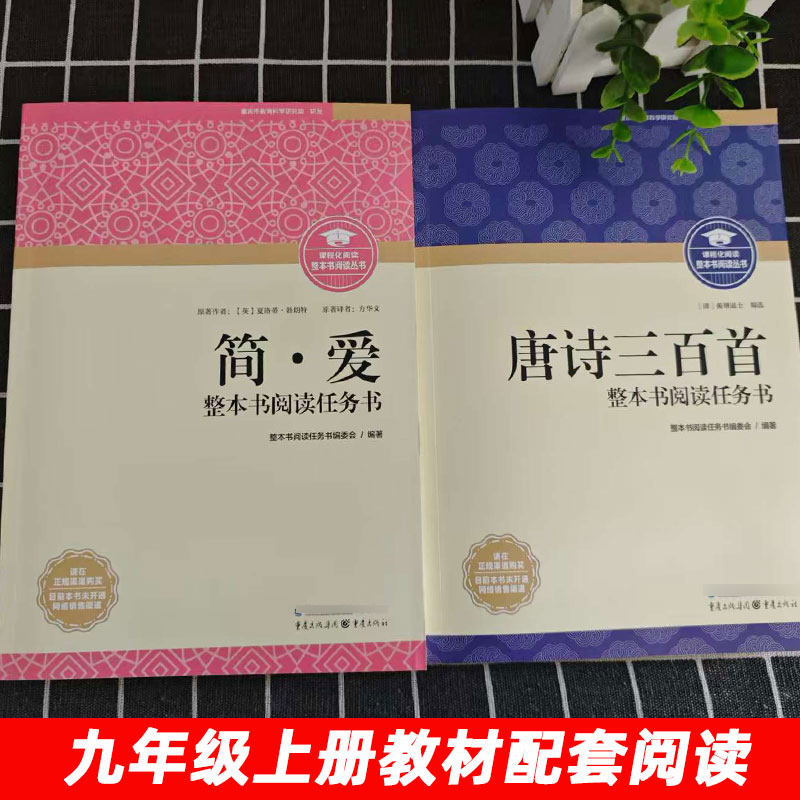 2025版唐诗三百首简爱重庆出版社