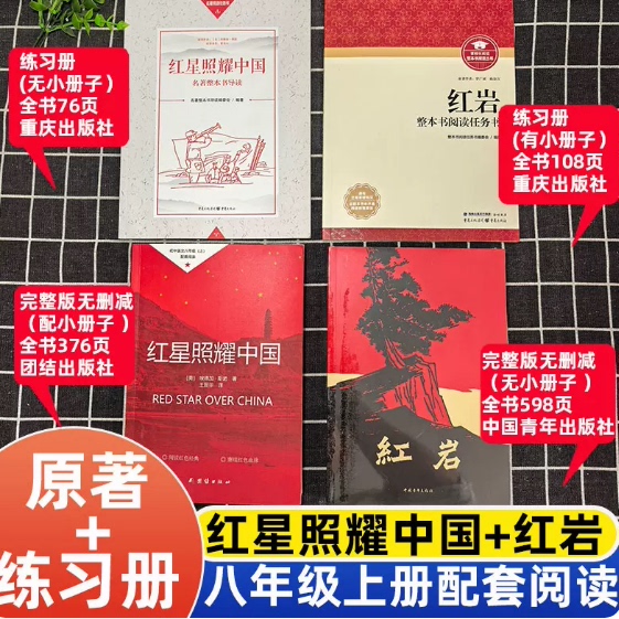 2026红岩红星照耀中国钢铁是怎样炼成的骆驼祥子昆虫记经典常谈重庆出版社初中必读七八年级名著教师用书朱自清完整版正版包邮