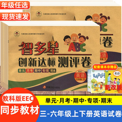 教科版EEC英语三四五六年级英语