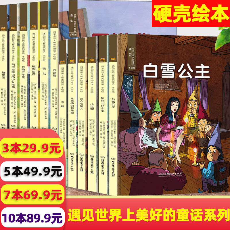 硬皮硬壳绘本故事手绘版