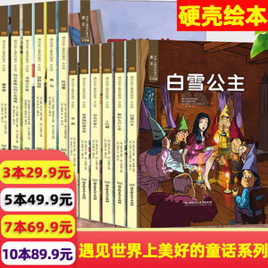 硬皮硬壳绘本故事手绘版