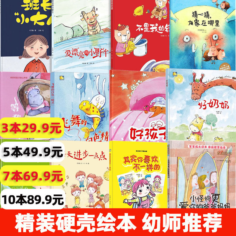 硬壳绘本阅读幼儿园小班中班大班子是谁在说谎小手牵大手a4儿童绘本