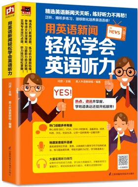 用英语新闻轻松学会英语听力 精选BBC、VOA、CNN新闻 翻译听力原文 纯正英文发音 英语新闻听力教程听力训练 英语听力提高技巧书籍