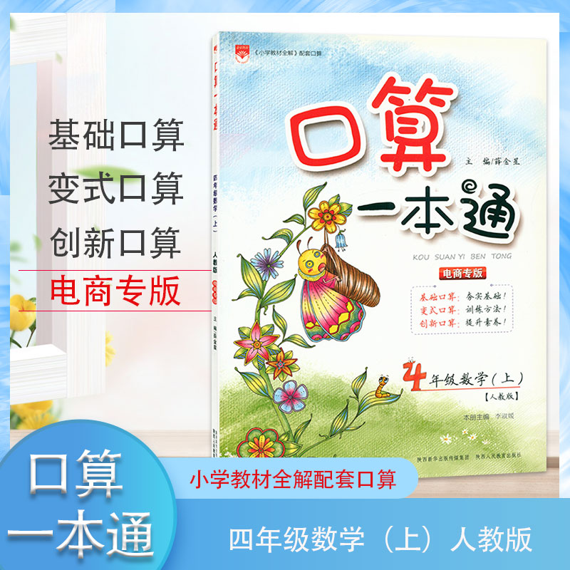 四年级上册数学口算题卡正版包邮