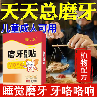 磨牙贴睡觉防磨牙神器大人专用儿童夜间睡觉磨牙咬牙非牙套咬合板