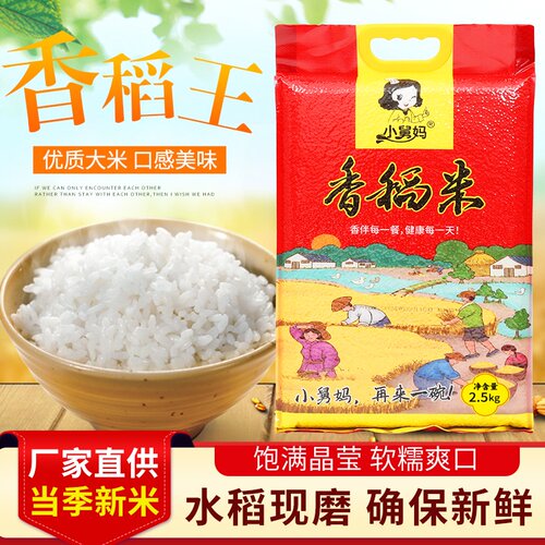 大米新米南粳9108兴化米小舅妈20斤软香米2.5kg苏北晚粳米5Kg