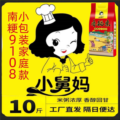 新米5公斤10斤小舅妈南粳香米珍珠米粥米寿司米9108粳米梗米