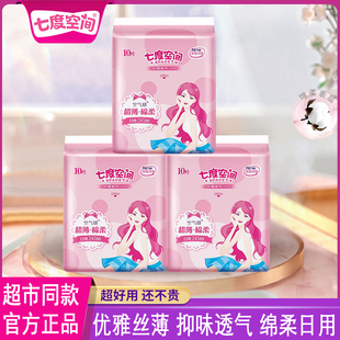 七度空间棉柔卫生巾优雅超薄亲肤透气日用姨妈巾245mm官方正品