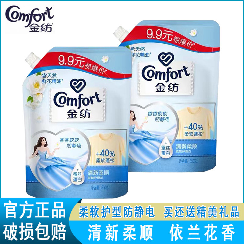 金纺衣物柔顺剂 洗衣护理液清新柔顺非洗衣液除皱防静电 袋装包邮