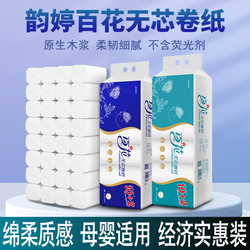 原生木浆无芯卷纸 压花实心卷筒纸 家用厕纸 卫生纸手纸巾实惠装,洗护清洁剂/卫生巾/纸/香薰,卷筒纸,淘宝优惠券,粉丝福利购,淘宝优惠卷