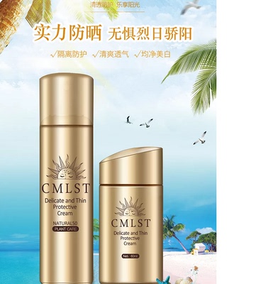辰膜兰斯特防晒喷雾防护霜乳植物