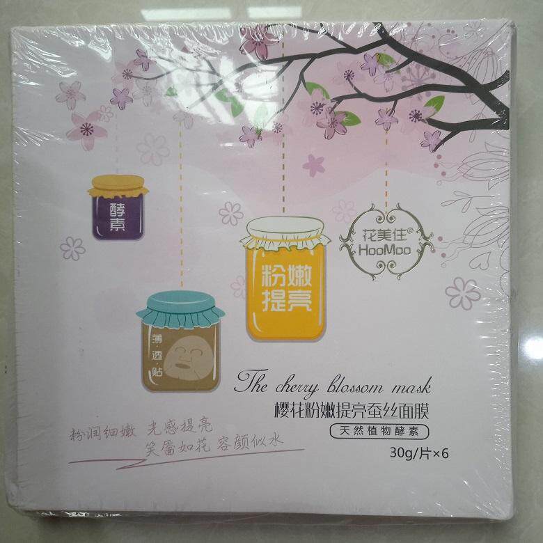 花美住樱花提亮蚕丝面膜天然植物酵素粉嫩补水保湿修护抗皱控油