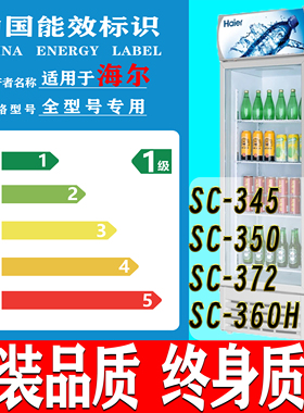 海尔SC-345 350 372 360H 冷藏展示柜商用冰箱密封条磁性门胶条吸