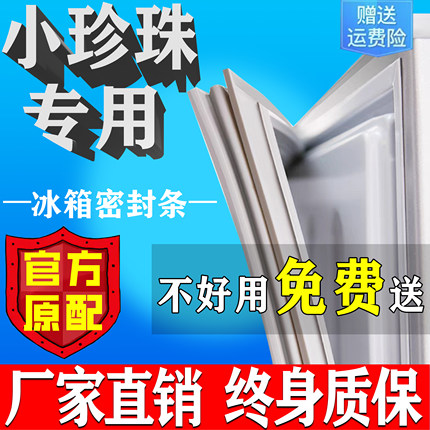 小珍珠冰箱门密封条门胶条门封条通用冰柜密封圈磁条吸皮条原厂