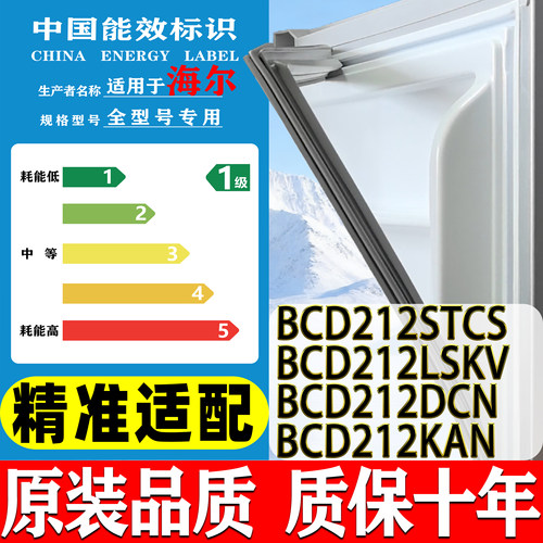 海尔BCD-212STCS 212LSKV 212DCN 212KAN冰箱密封条门胶条磁封条