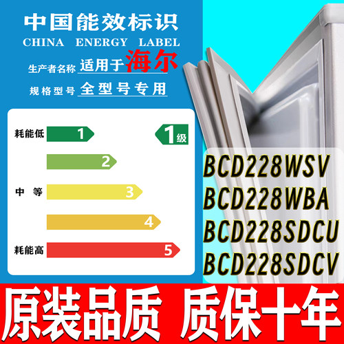 冰箱门密封条适用海尔BCD228WSV 228WBA 228SDCU 228SDCV门胶条圈