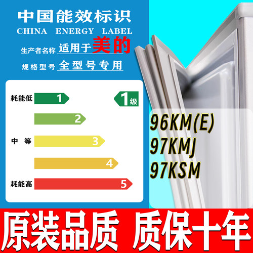 BD/BC-96KM(E) BD/BC-97KMJ BD/BC-97KSM 美的冰柜密封条密封圈