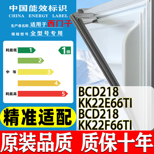 西门子BCD218(KK22E66TI)(KK22F66TI) 冰箱门密封条门胶条磁条吸