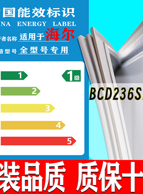 BCD- 236SDCN海尔冰箱密封条强磁门胶条原装磁条原厂封条配件大全