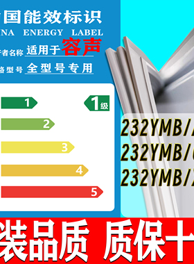 适用容声冰箱BCD232YMB/A 232YMB/C 232YMB/X1密封条门封条门胶条