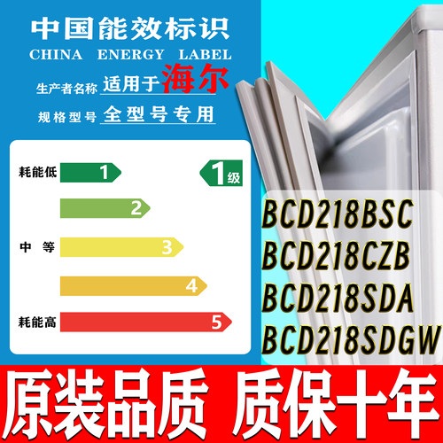 适用海尔冰箱BCD-218BSC 218CZB 218SDA 218SDGW密封条门封条胶条