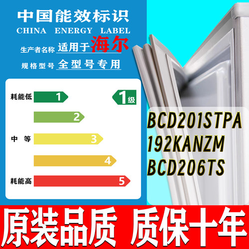 海尔BCD-201STPA 192KANZM 206TS冰箱门密封条胶条磁性密封圈原厂