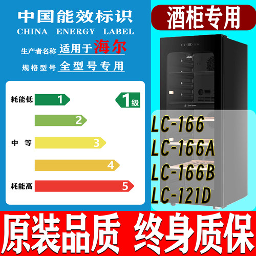 海尔冰吧LC-166 166A 166B 121D 酒柜展示柜冰箱密封条磁性门封条