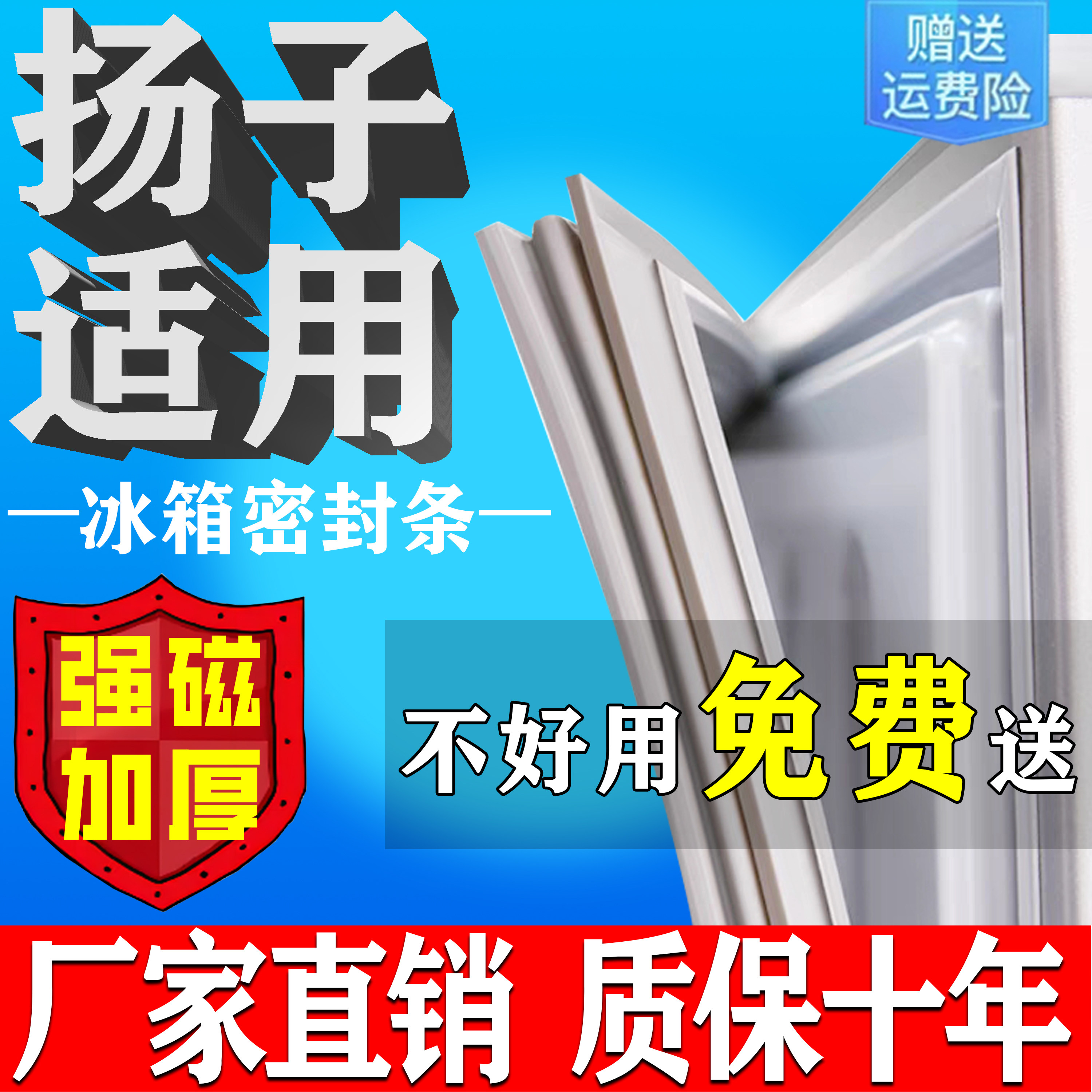扬子冰箱门密封条门胶条门封条通用冰柜密封圈磁条皮条吸原厂配件