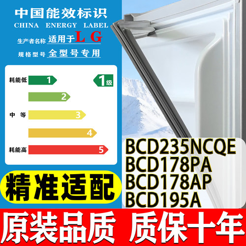 适用LG冰箱BCD-235NCQE 178PA 178AP 195A密封条门胶条门封条磁条
