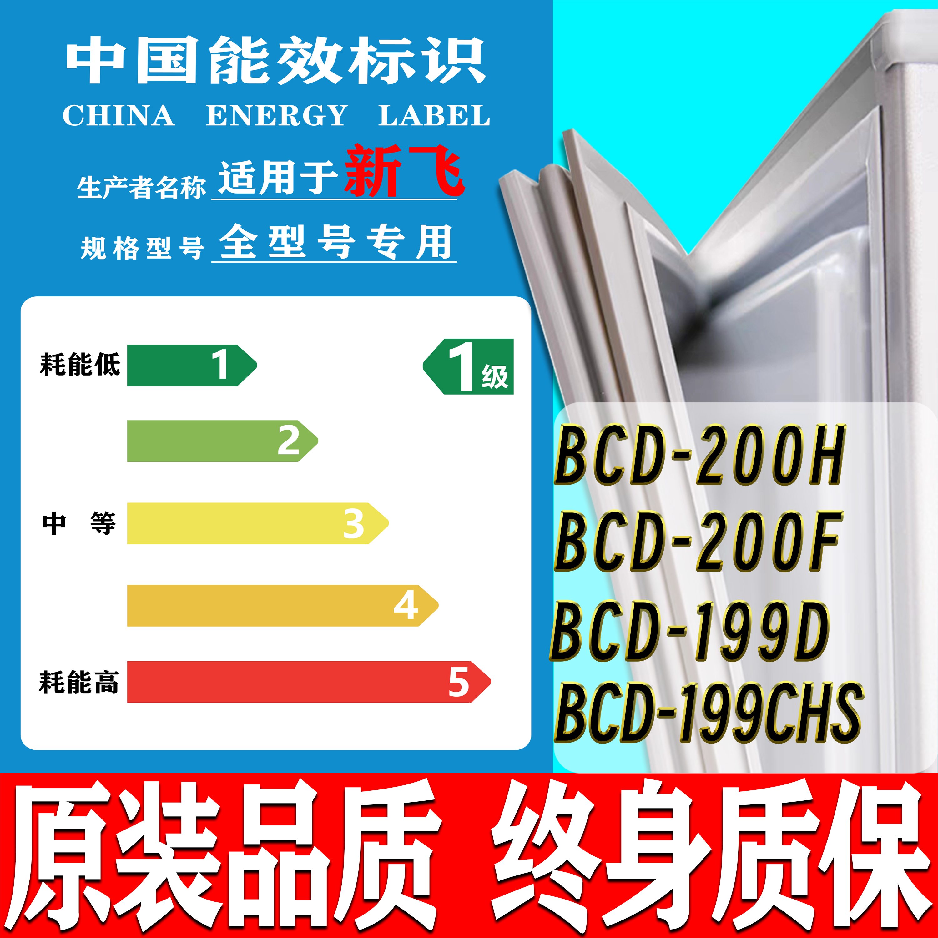 新飞BCD-200H 200F 199D 199CHS冰箱门密封条门胶条磁条吸条