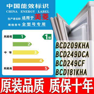 249CF 249DCA 181KHA密封条门胶条门封条 209KHA 专用美菱冰箱BCD