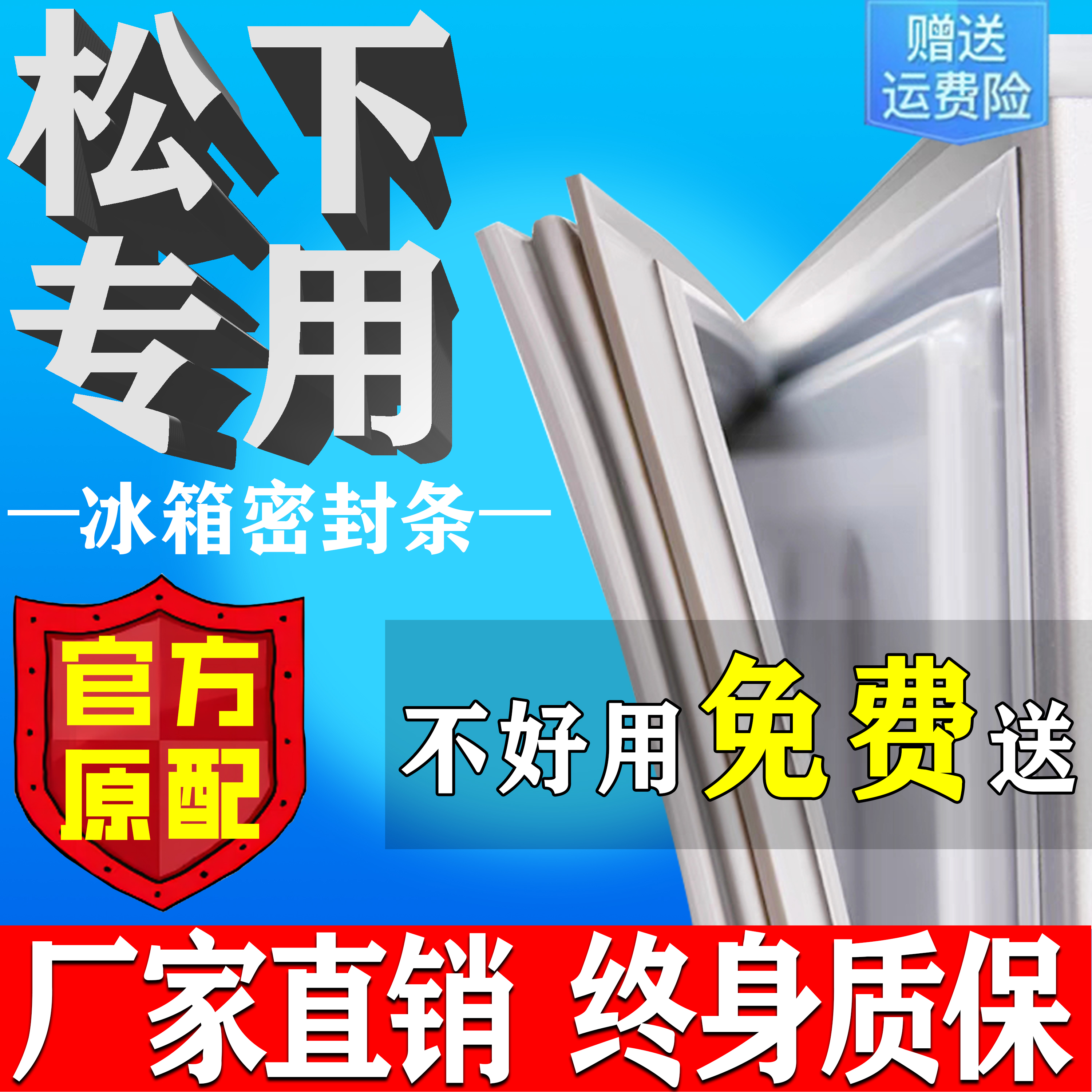 【松下专用】冰箱密封条原厂配件
