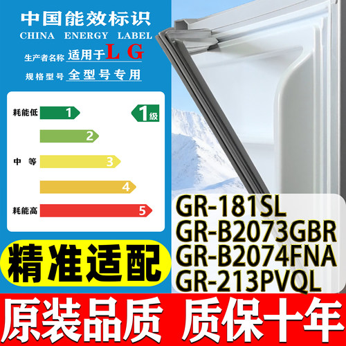 适用LG冰箱GR181SL B2073GBR GRB2074FNA GR213PVQL密封条磁吸条