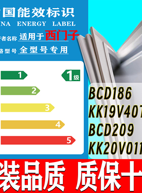 适用西门子冰箱BCD186(KK19V40TI)209(KK20V011EW)密封条胶条吸条