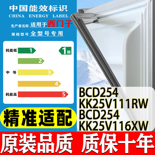 西门子BCD254(KK25V111RW)(KK25V116XW)冰箱门密封条门胶条磁条吸
