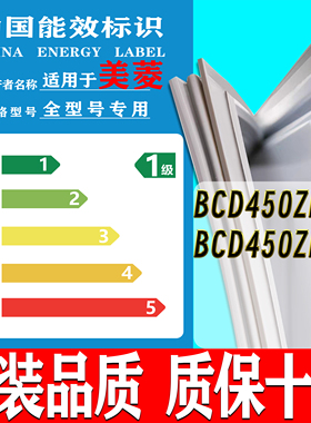 美菱雅典娜四开门BCD450ZE9N 450ZE9 冰箱门封条密封条密封圈