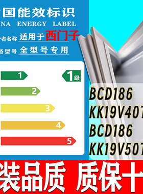 适用西门子冰箱BCD-186(KK19V40TI)（KK19V50TI)密封条门封条配件