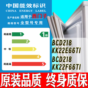 冰箱门密封条门胶条磁条吸 KK22F66TI 西门子BCD218 KK22E66TI