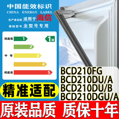 适用海信BCD-210FG 210DU/A 210DU/B 210DGU/A冰箱密封条胶门封条