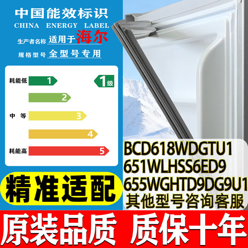 海尔BCD618WDGTU1 651WLHSS6ED9 655WGHTD9DG9U1冰箱门密封条胶条