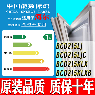 适用海尔BCD-215LJ 215LJC 215KLX 215KLXB 冰箱门封条密封条磁条