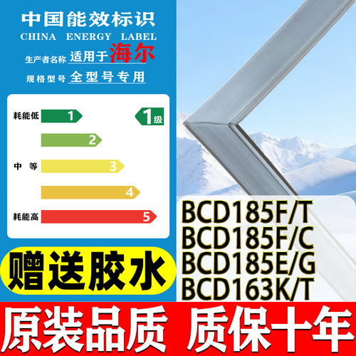 海尔BCD-185F/T 185F/C 185E/G 163K/T冰箱门密封条老款胶水通用