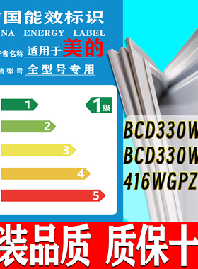 美的冰箱BCD330WTV 330WTZV 416WGPZV密封条门胶条磁性门封条皮条