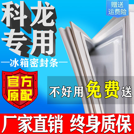科龙冰箱门密封条门胶条门封条通用冰柜密封圈磁条皮条吸原厂配件