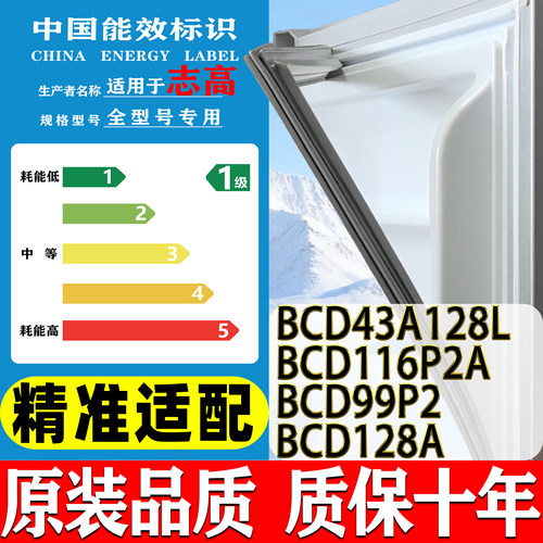适用志高津晶BCD-43A128L 116P2A 99P2 128A冰箱门密封条原厂尺寸