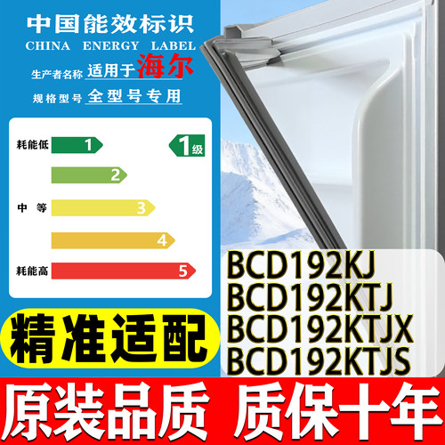 海尔BCD-192KJ 192KTJ 192KTJX 192KTJS冰箱密封条门胶条封条磁条